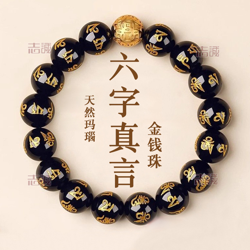 Natural black agate bronzing six-character mantra
