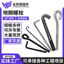 地脚螺栓7字9字伞把型地脚螺丝焊接预埋螺栓M24M30预埋地脚螺栓