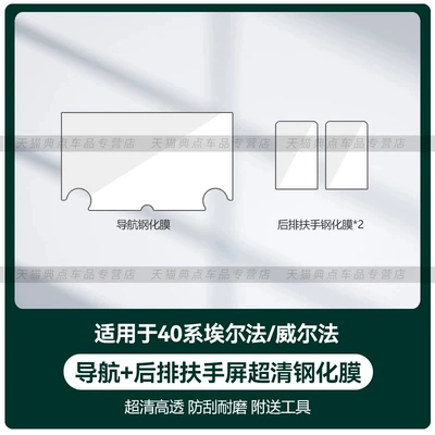 Car interior film Toyota Alphard, tempered glass screen - 40-series-alphardwilfa-three-screen-ultra-clear-tempered-glass-screen-protector