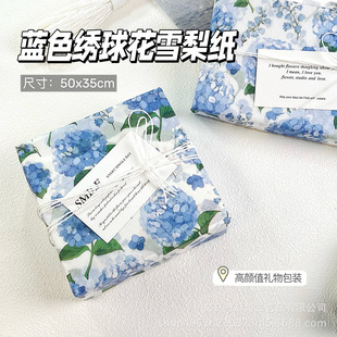 Blue Hydrangea Sydney Paper Gift Packaging Gift Packaging Decoration High-Value Flower Wrapping Paper Affordable