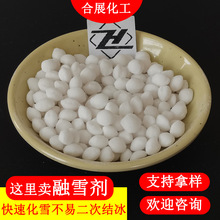 融雪剂盐球 快速化雪除冰用融雪剂球 道路公路用融雪剂