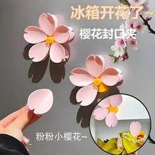 磁吸樱花封口夹家用高颜值磁吸贴可爱零食密封夹厨房食物封口好物|undefined