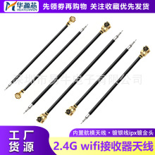 IPEX单头连接跳RF1.13同轴线IPEX端子线WIFI接收内置航模天线2.4G