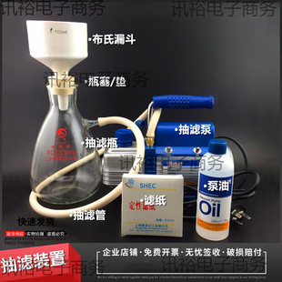 Laboratory Vacuum Filtration Device Solvent Filtration 500Ml1000Ml Filtration Pump Buchner Funnel Promotion
