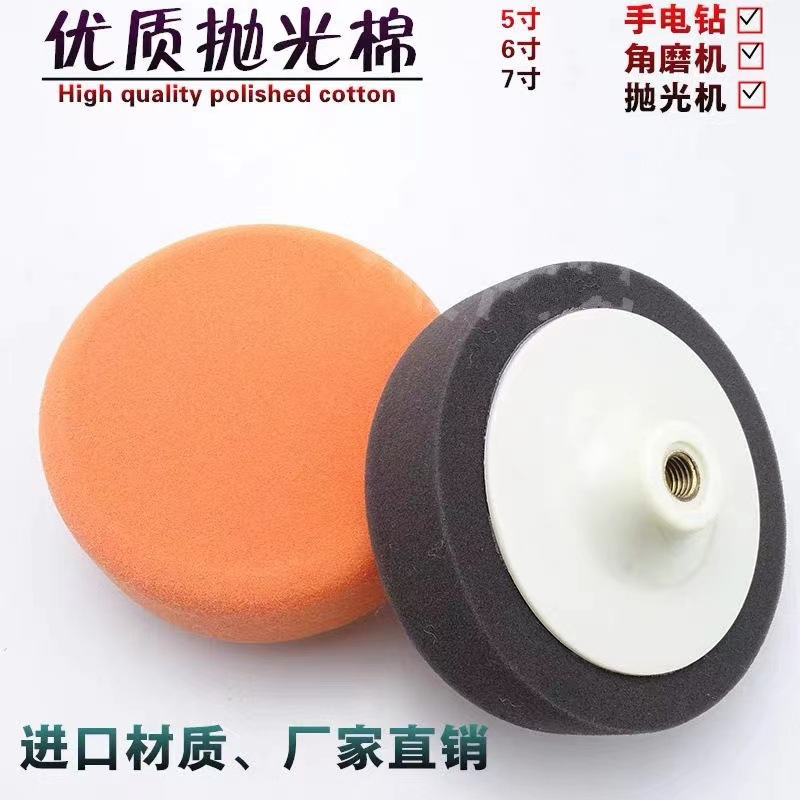 6寸汽车美容抛光盘打蜡祛划痕污渍粗中细海绵镜面研磨工具上光球