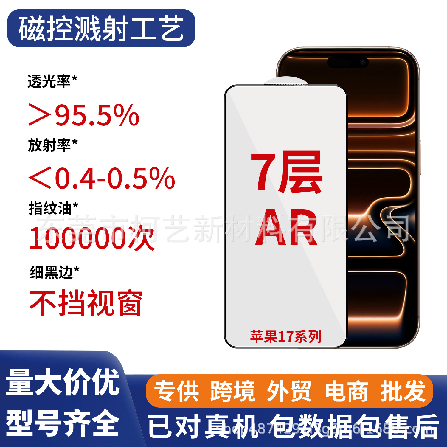 Magnetron Sputtering Ar Anti-Reflective 3D Tempered Film Suitable for Iphone17Promax 7-Layer Coating Ar Mobile Phone Film 16