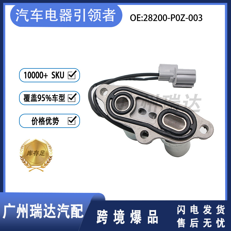 Aplicable a la válvula solenoide de transmisión de automóviles de Honda, válvula solenoide de onda 28200-P0Z-003 al por mayor