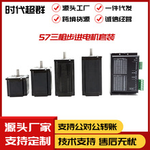 57BYG350三相步进电机1.2NM1.8NM2.8N.M混合式马达雕刻机驱动套装