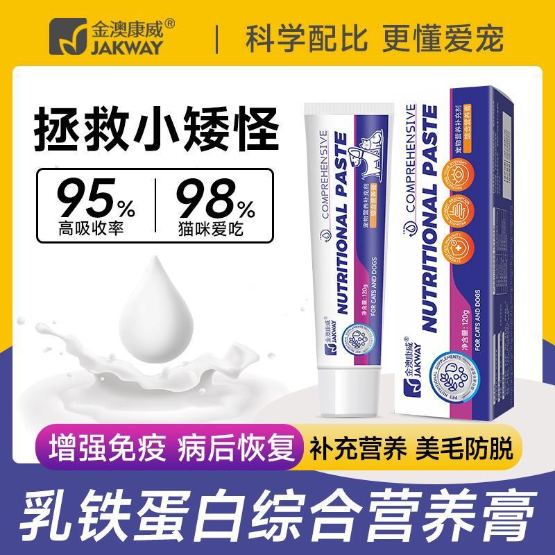 Jakway Lactoferrin Nutritional Cream for Cats and Dogs Deep Sea Fish Oil Beautifies Hair, Prevents Hair Loss, and Recovers Nutritional Hair and Cheeks after Illness Jakway Lactoferrin Nutritional Cream for Cats and Dogs Deep Sea Fish Oil Beautifies Hair, Prevents Hair Loss, and Recovers Nutritional Hair and Cheeks after Illness