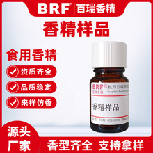 食用香精草莓苹果哈密瓜水蜜桃牛奶玉米红薯果酸玫瑰食品香精样品