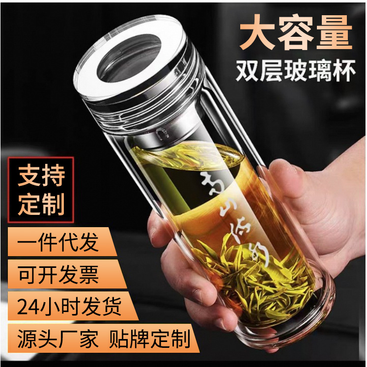 双层玻璃杯商务杯批发带盖高硼硅玻璃水杯茶水分茶水分离商务馈赠