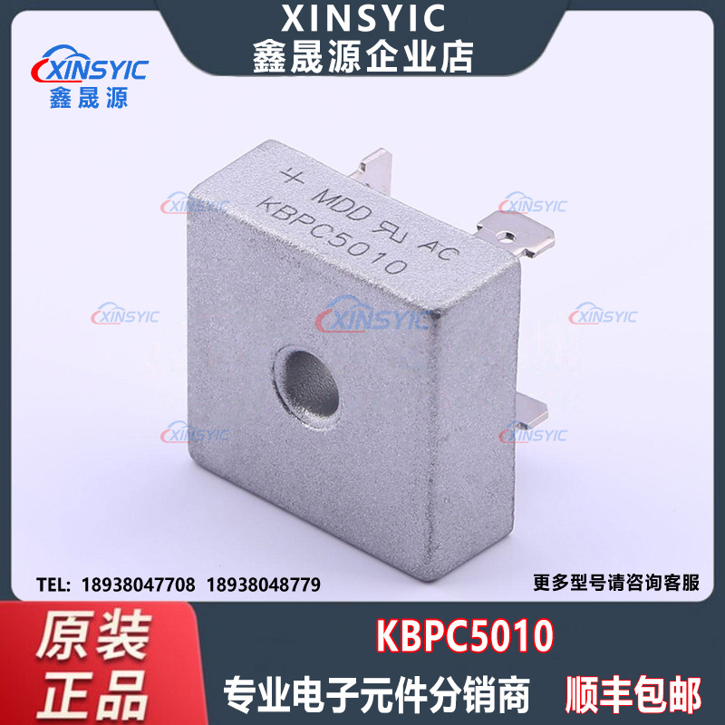 整流桥 KBPC5010 50A 1000V 扁桥四脚桥堆 方桥单相整流器 大功率