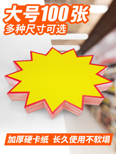 Ri Xi Explosion Paste Large POP Advertising Paper Supermarket Drugstore Price Brand Shocked Price Explosion Flower Price Brand Signed Empty