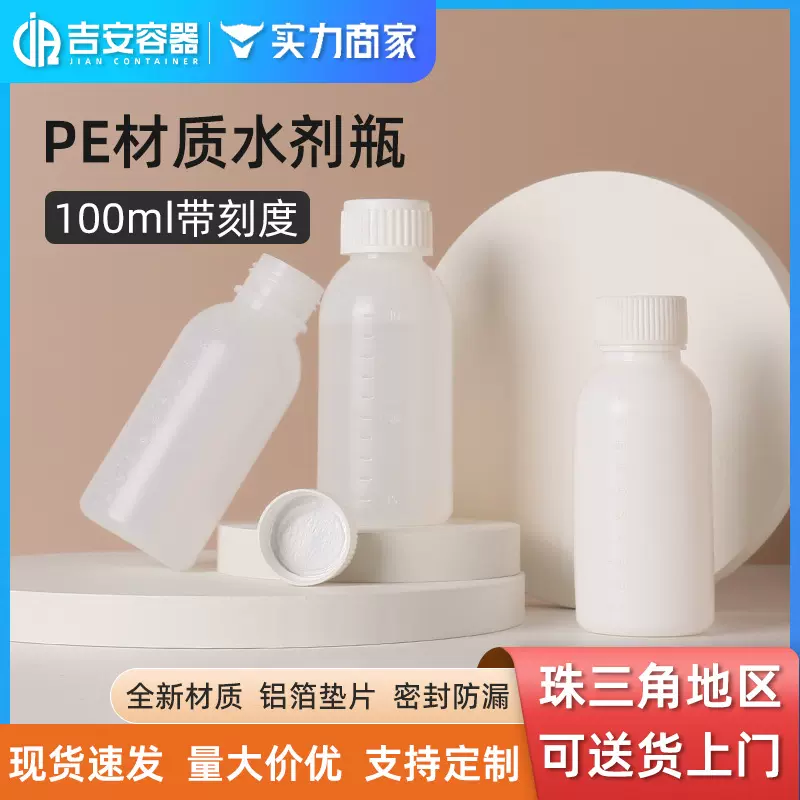 厂家直供100ML毫升胶瓶100g化工包装塑料瓶药瓶液体瓶 带刻度半透