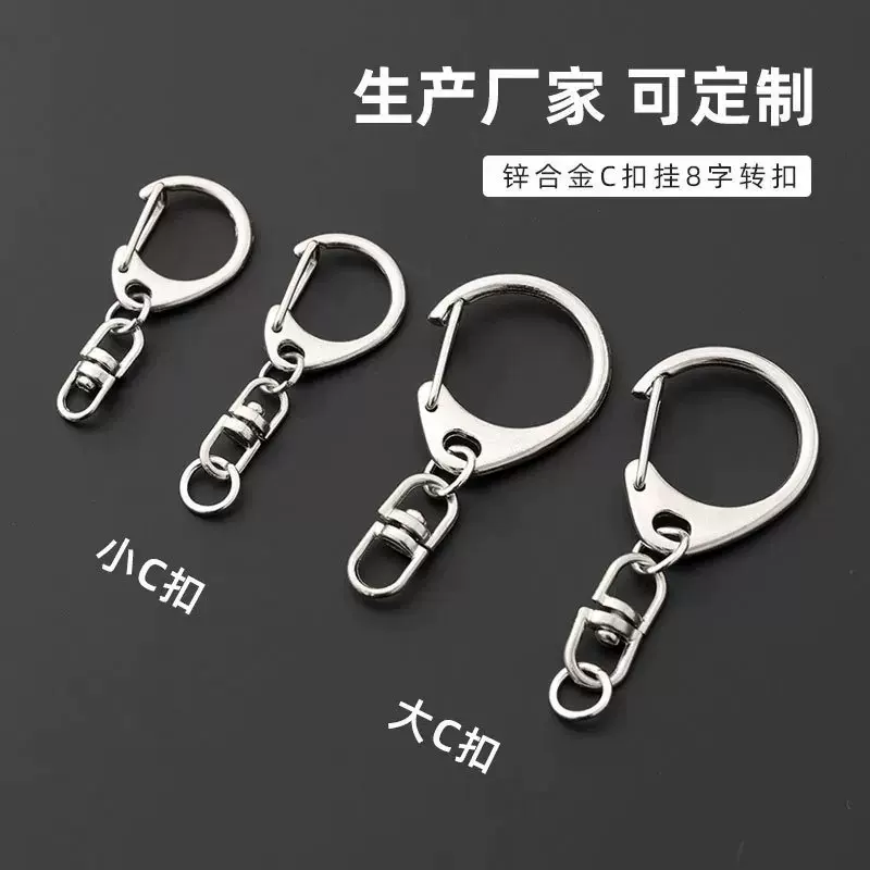 金属钥匙圈环C扣D扣龙虾扣 钥匙链玩偶公仔饰品配件 箱包钥匙C扣