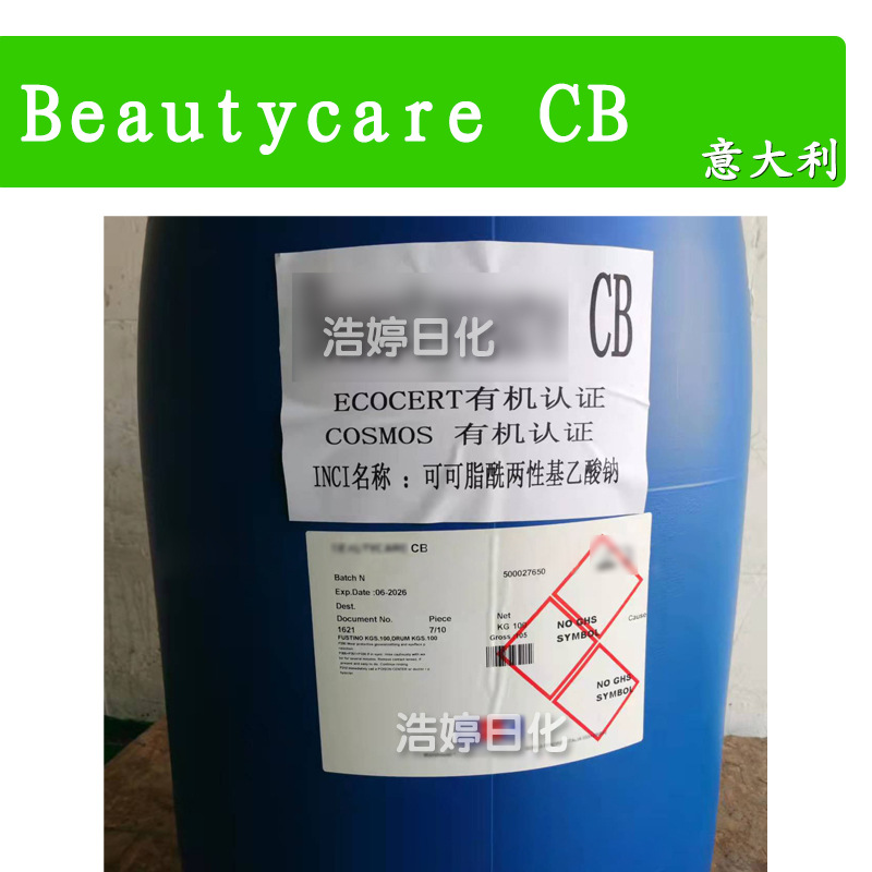 意大利 Beautycare CB 表面活性剂 可可脂酰两性基乙酸钠 1kg