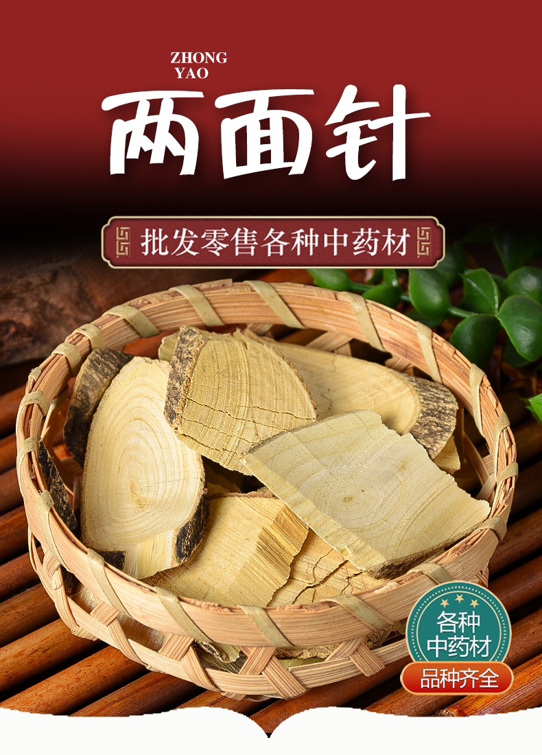 Liang Mian Zhen (Zanthoxylum nitidum) — Dried Two-Sided Needle Root, Sulfur-Free New Crop key features
