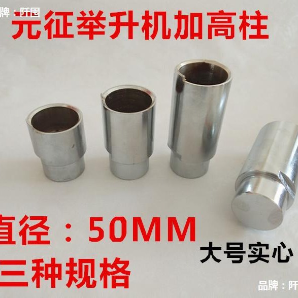 源头工厂举升机加高柱加高垫双柱提升机配件脚垫增高腿举升机托盘