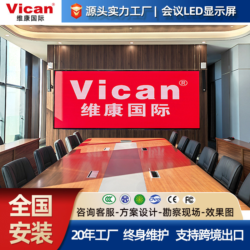 Indoor Led Display Screens with Seamless Splicing for School Lecture Halls, Audio-Visual Conferences, Large-Screen High-Definition Led Screens Manufacturer