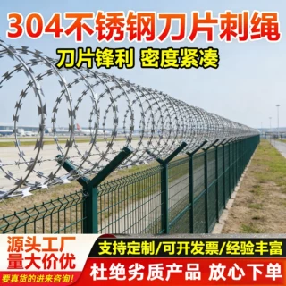 不锈钢刀片刺绳机场监狱部队防爬刺网带刺铁丝网围栏刺丝滚笼