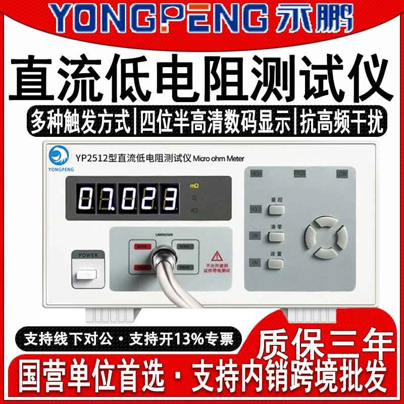 Yongpeng YP2511 Высокоточный тестер постоянного тока с низким сопротивлением