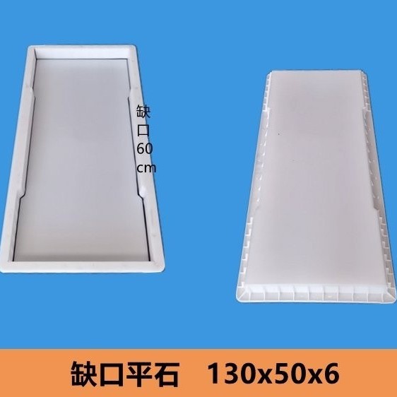 平石塑料模具水泥预制板路平石长方形盖板混凝土沟盖板平板塑模具