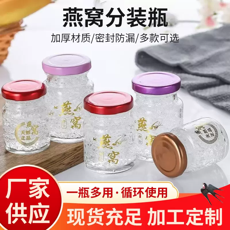 燕窝分装瓶可蒸煮耐高温鲜炖瓶燕窝瓶子花胶奶冻瓶子现货玻璃罐子