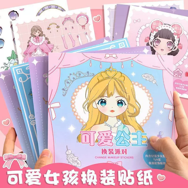可爱女孩换装贴纸本儿童益智玩具DIY少女心公主古风搭配换妆贴画