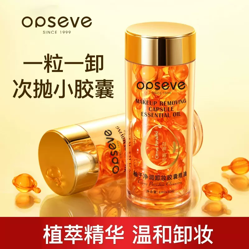 定制柚子净润卸妆胶囊OEM深层清洁保湿卸妆水次抛卸妆油植物胶