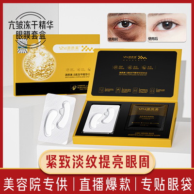 醫美8萬活性淡黑眼圈皺紋修護柔潤肌膚補水保濕類蛇毒肽凍幹眼膜