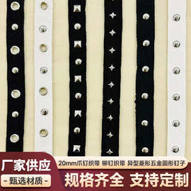 铆钉织带圆柳钉四方异形菱形打爪钉金属扣带diy项圈服装辅料织带