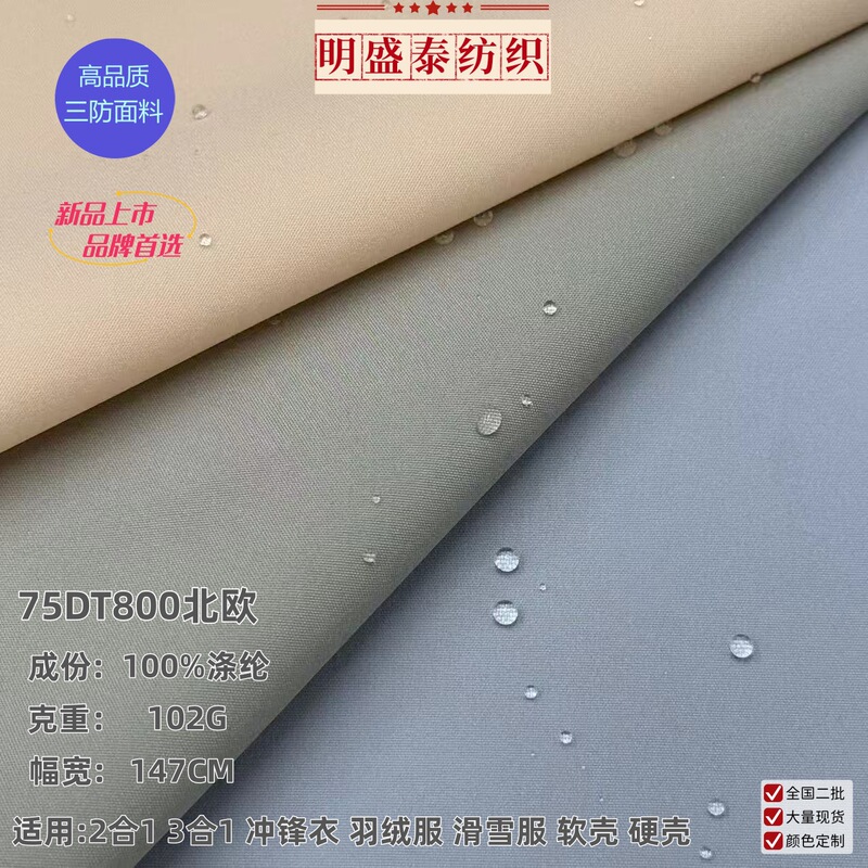75Dt800 Jacket, down Jacket, Ski Jacket, Softshell, Hardshell Waterproof Bag Fabric 75Dt800 Jacket, down Jacket, Ski Jacket, Softshell, Hardshell Waterproof Bag Fabric