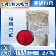胭脂虫红天然红食用色素熟食卤肉香肠食品上色胭脂虫红现货批发