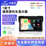 7寸摩托车记录 仪无线carplay导航屏电动车高清车机摩托车记录仪