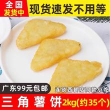 蓝顿旭美三角薯饼半成品 雪川冷冻薯块早餐 马铃薯饼西餐油炸2kg