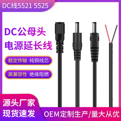Dc電源シングルヘッド延長線純銅20号線5521コネクタ5525メス2.5互換2.1