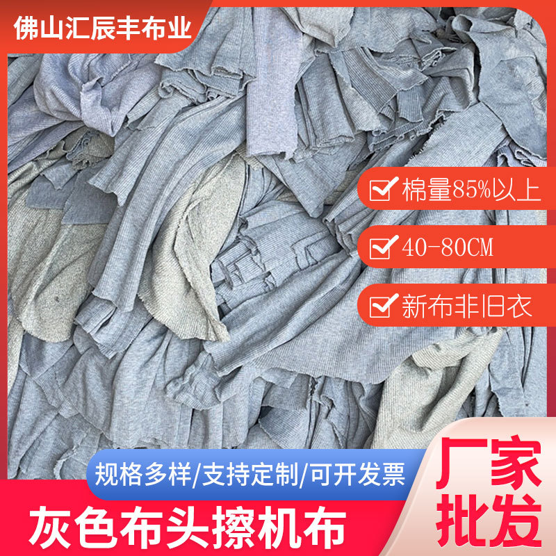 擦机布灰色全棉工业抹布擦机器厂家批发纯棉布头破布废布料揩布