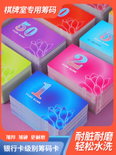 ￥%#麻将筹码棋牌室卡片码子套装打牌用的计积分币代替钱高cx