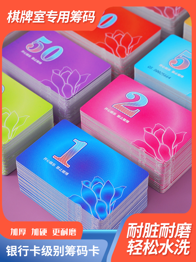 ￥%#麻将筹码棋牌室卡片码子套装打牌用的计积分币代替钱高cx