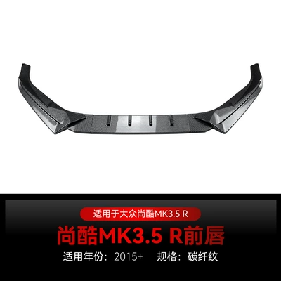 Suitable for 2015+ Volkswagen Big Surrounded - carbon-fiber-pattern2015