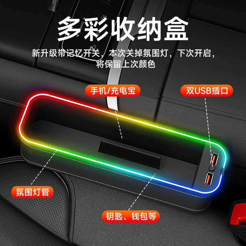汽車座椅儲物盒新款七彩氛圍燈USB車載縫隙收納盒個性充電多功能