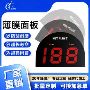Game Console Digital Film Panel Frosted Pc Panel Car Screen Pet Film Switch Panel Waterproof Surface Sticker