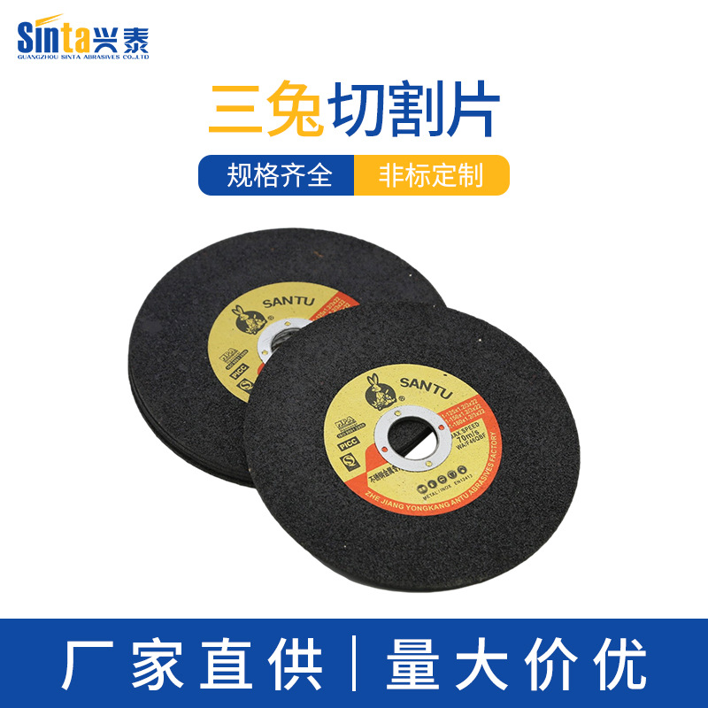 三兔切割片150mm黑金属不锈钢树脂砂轮片棕刚玉打磨磨光片
