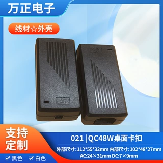 定制QC条纹桌面电源塑料外壳48W电源适配器外壳自扣式充电器外壳