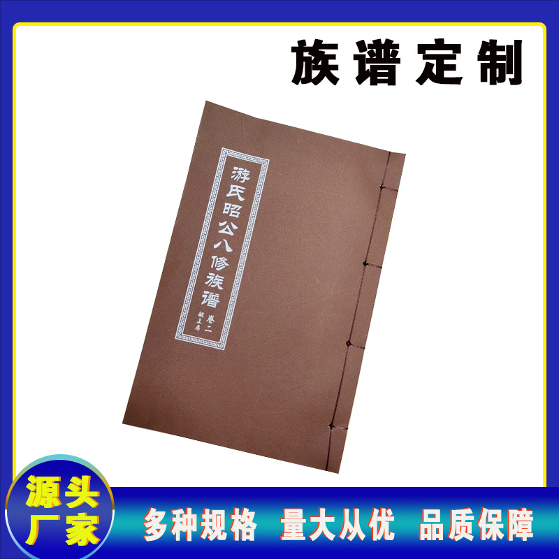 厂家仿古线家谱定制宣纸族谱线装本制作楷书古谱印刷古籍书籍定做