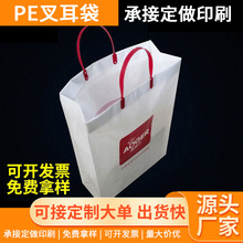 定制PE叉耳塑料礼品袋pe手提包装袋可印logo服装手挽袋服装店袋子