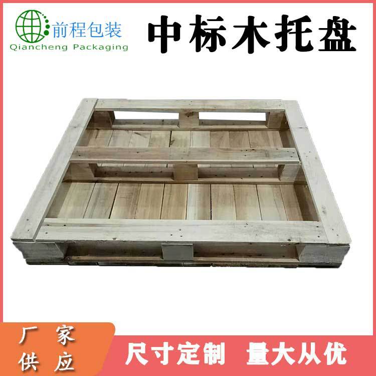 熏蒸出口托盘叉车木栈板标准木卡板中标木托盘生产厂家