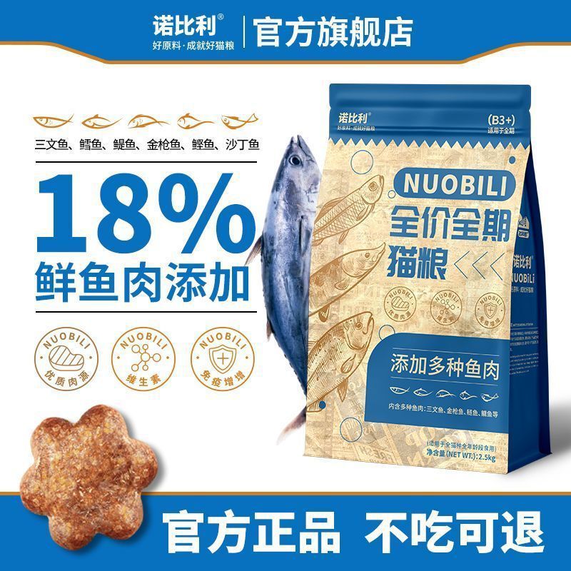 Nobili Gold Ratio Cat Food 6 Kinds of High-Quality Fish Meat for Adult Cats and Kittens to Grow Meat and Hair, Not to Shed Hair and Protect the Intestines