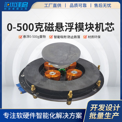磁悬浮pcba方案设计主板开发工业线路板电路板机芯数字500g承重|ru