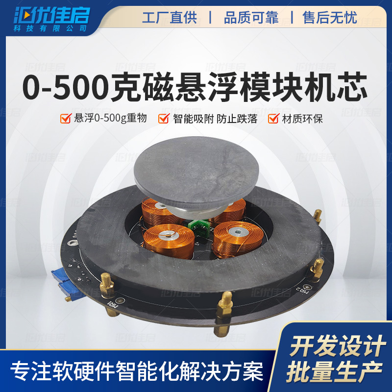 磁悬浮pcba方案设计主板开发工业线路板电路板机芯数字500g承重|ru